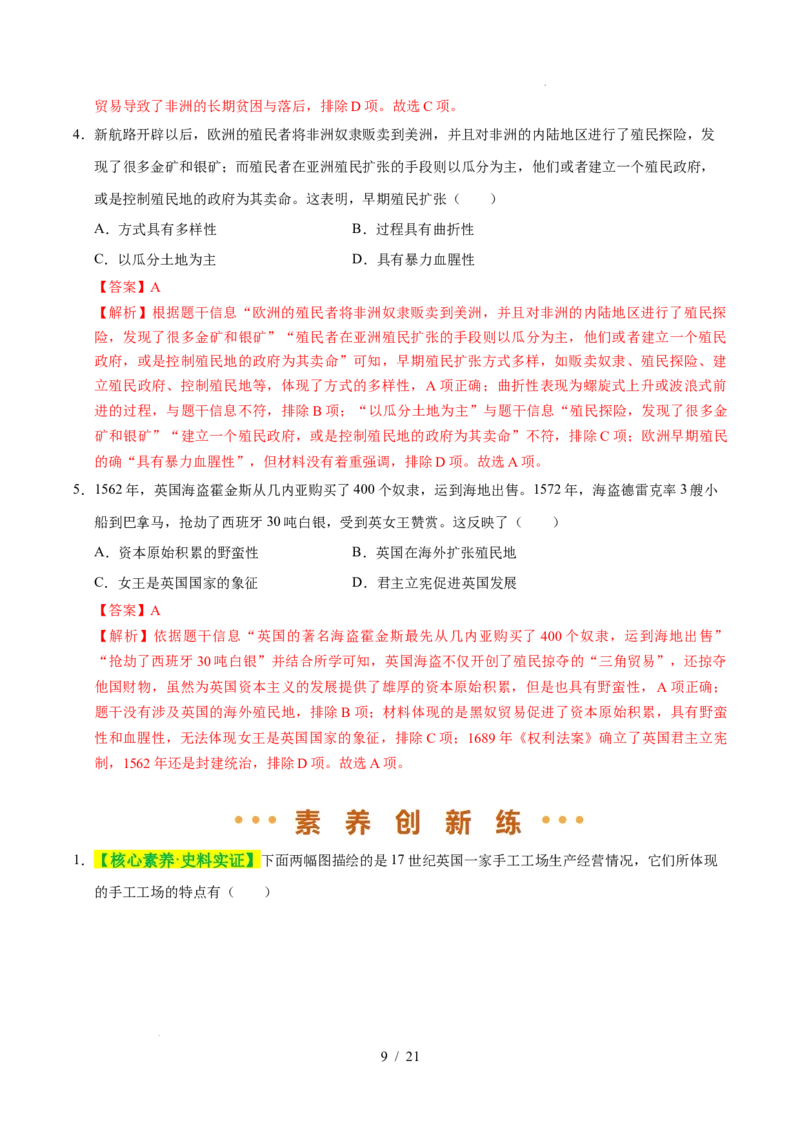 专题24走向近代（练习）（解析版）_中考历史资料合集_2026中考历史一轮复习课件_一轮练习