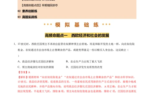 专题24走向近代（练习）（解析版）_中考历史资料合集_2026中考历史一轮复习课件_一轮练习