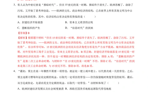 专题24走向近代（练习）（解析版）_中考历史资料合集_2026中考历史一轮复习课件_一轮练习