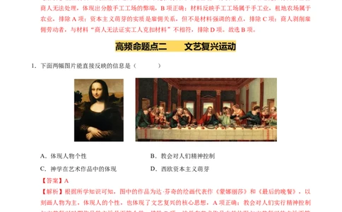 专题24走向近代（练习）（解析版）_中考历史资料合集_2026中考历史一轮复习课件_一轮练习