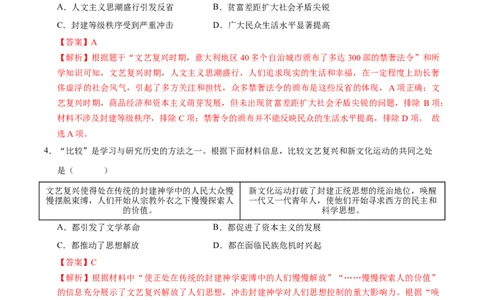专题24走向近代（练习）（解析版）_中考历史资料合集_2026中考历史一轮复习课件_一轮练习
