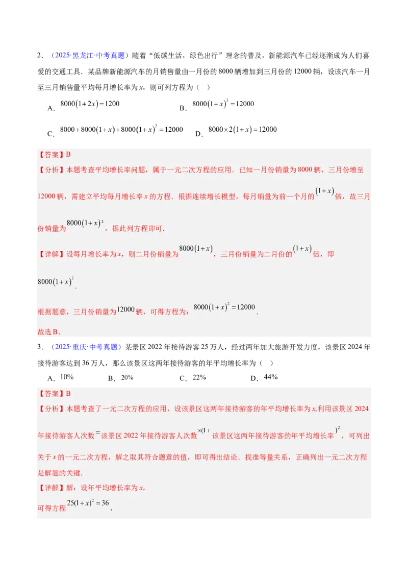 专题06一元二次方程（全国通用）（解析版）_中考复习资料_语数英物化_2数学中考复习_2026年中考复习（更新中）_好题汇编三年（2023-2025）中考数学真题分类汇编（全国通用）