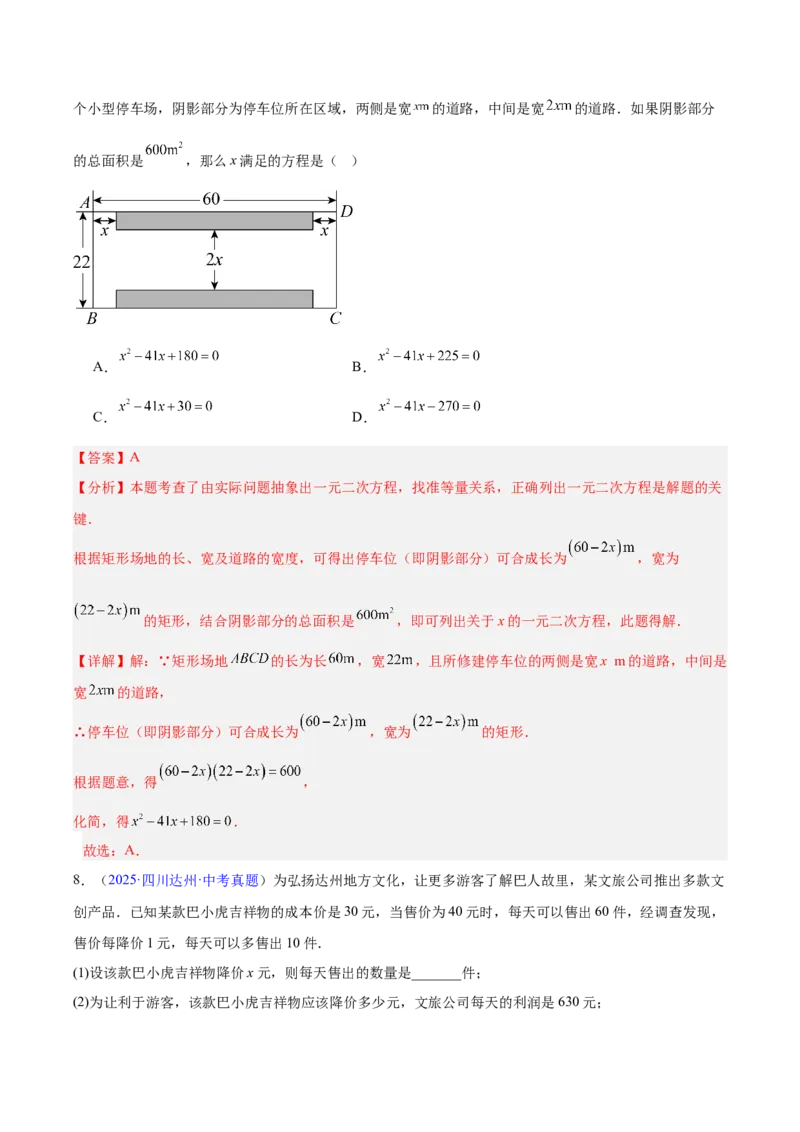 专题06一元二次方程（全国通用）（解析版）_中考复习资料_语数英物化_2数学中考复习_2026年中考复习（更新中）_好题汇编三年（2023-2025）中考数学真题分类汇编（全国通用）