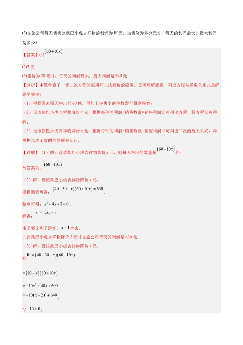 专题06一元二次方程（全国通用）（解析版）_中考复习资料_语数英物化_2数学中考复习_2026年中考复习（更新中）_好题汇编三年（2023-2025）中考数学真题分类汇编（全国通用）