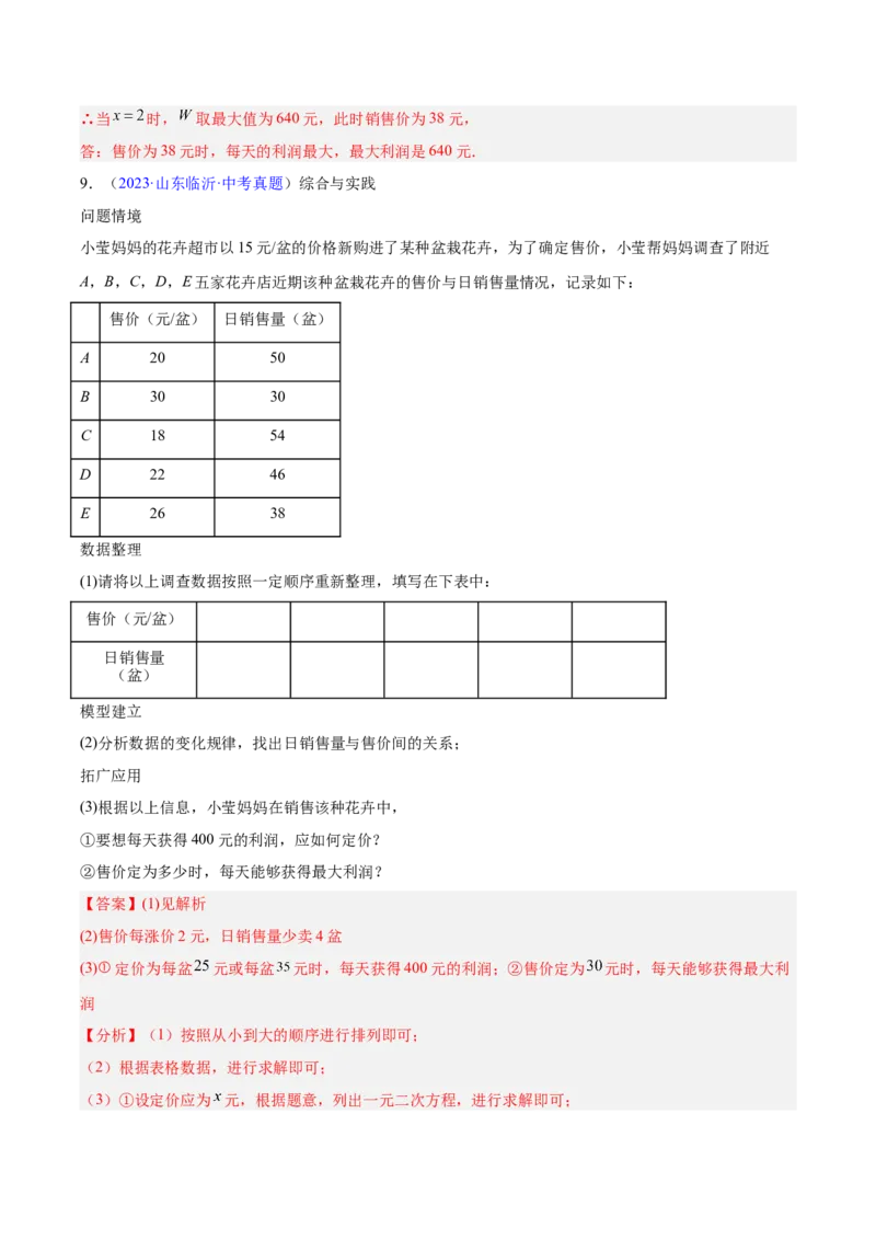 专题06一元二次方程（全国通用）（解析版）_中考复习资料_语数英物化_2数学中考复习_2026年中考复习（更新中）_好题汇编三年（2023-2025）中考数学真题分类汇编（全国通用）