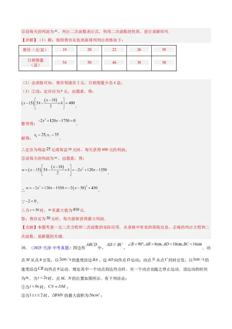 专题06一元二次方程（全国通用）（解析版）_中考复习资料_语数英物化_2数学中考复习_2026年中考复习（更新中）_好题汇编三年（2023-2025）中考数学真题分类汇编（全国通用）