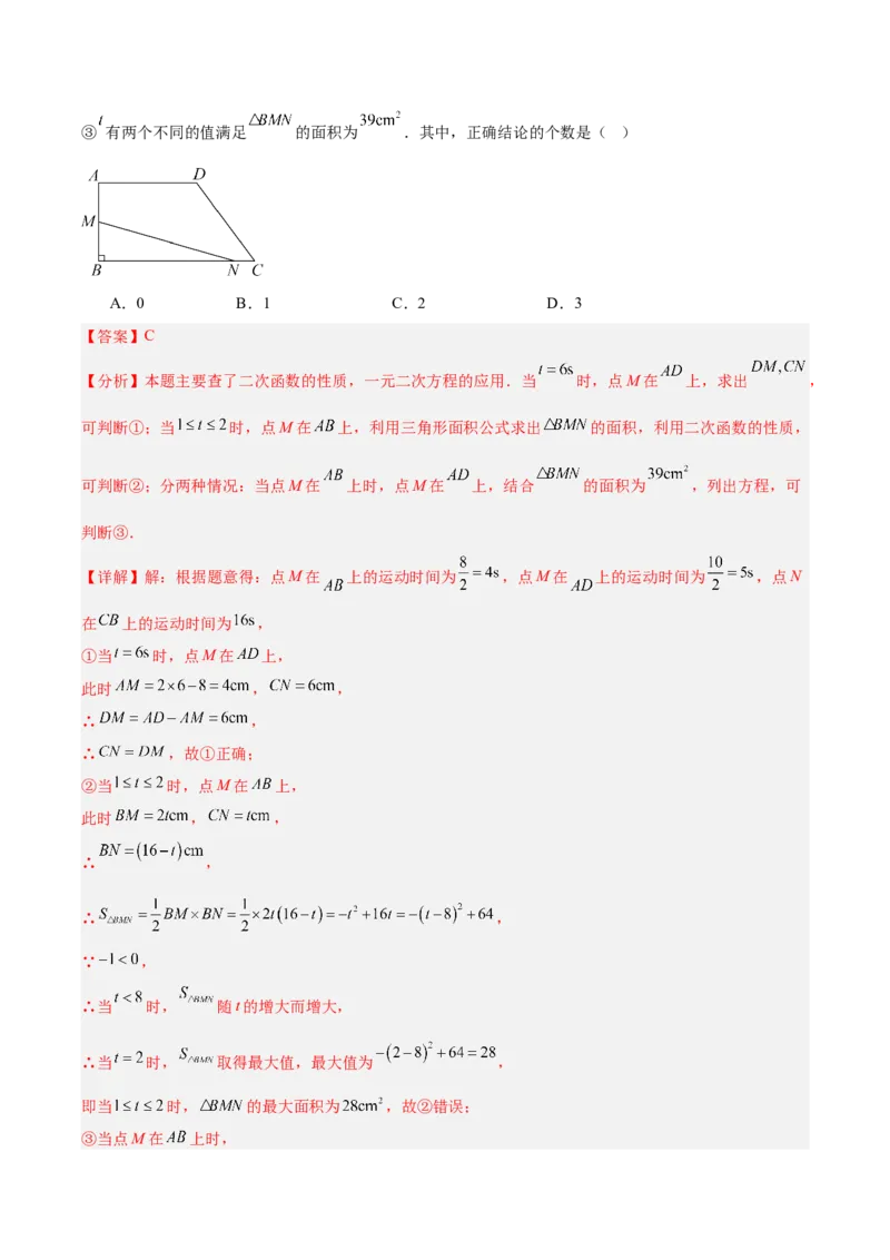 专题06一元二次方程（全国通用）（解析版）_中考复习资料_语数英物化_2数学中考复习_2026年中考复习（更新中）_好题汇编三年（2023-2025）中考数学真题分类汇编（全国通用）