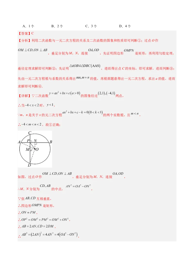 专题06一元二次方程（全国通用）（解析版）_中考复习资料_语数英物化_2数学中考复习_2026年中考复习（更新中）_好题汇编三年（2023-2025）中考数学真题分类汇编（全国通用）