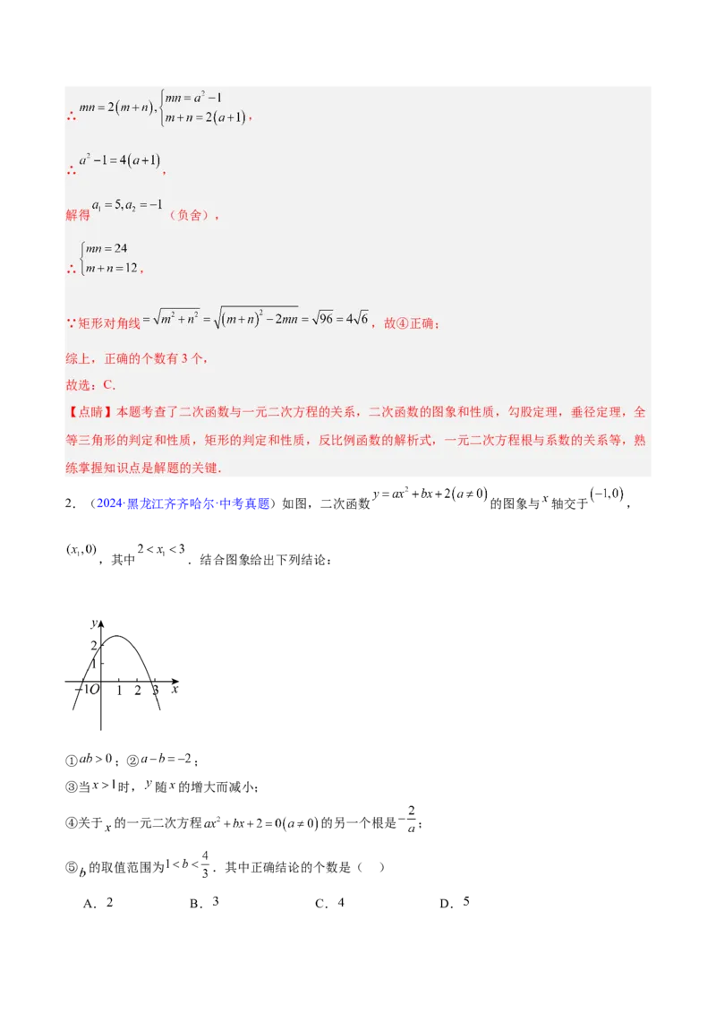 专题06一元二次方程（全国通用）（解析版）_中考复习资料_语数英物化_2数学中考复习_2026年中考复习（更新中）_好题汇编三年（2023-2025）中考数学真题分类汇编（全国通用）