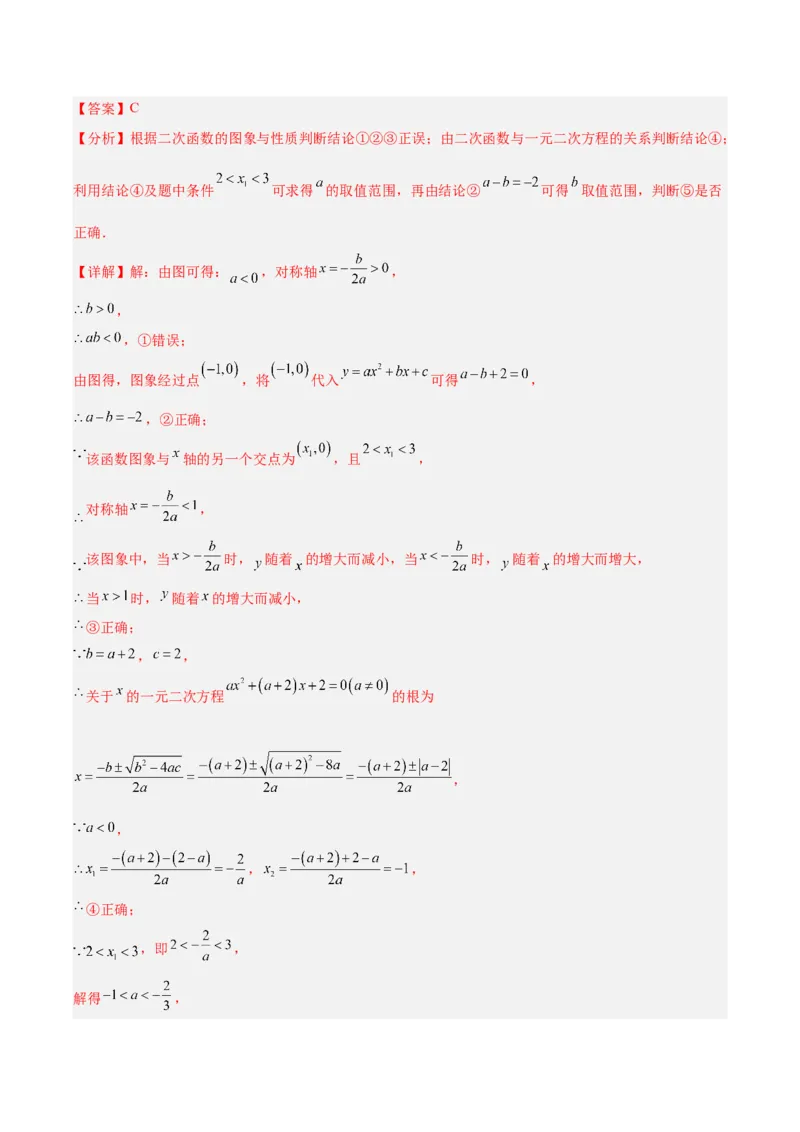 专题06一元二次方程（全国通用）（解析版）_中考复习资料_语数英物化_2数学中考复习_2026年中考复习（更新中）_好题汇编三年（2023-2025）中考数学真题分类汇编（全国通用）