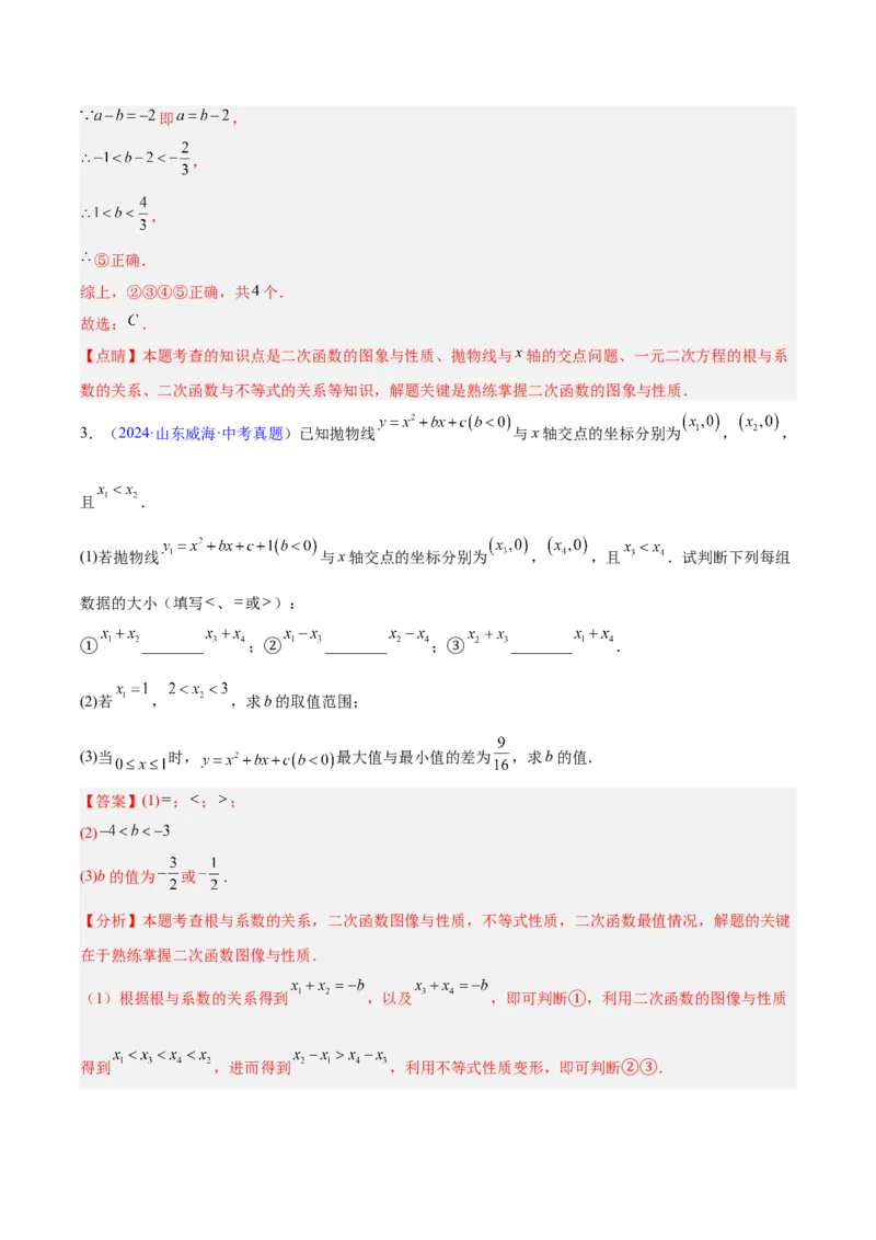 专题06一元二次方程（全国通用）（解析版）_中考复习资料_语数英物化_2数学中考复习_2026年中考复习（更新中）_好题汇编三年（2023-2025）中考数学真题分类汇编（全国通用）