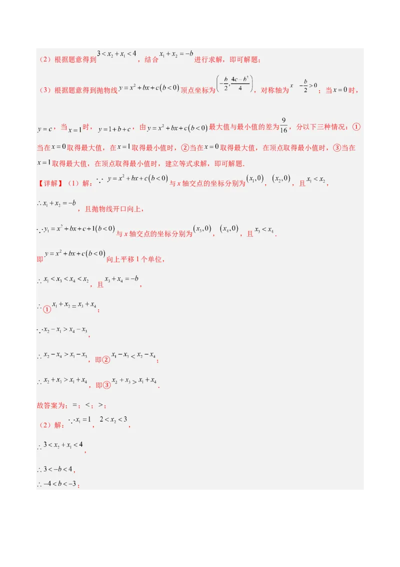 专题06一元二次方程（全国通用）（解析版）_中考复习资料_语数英物化_2数学中考复习_2026年中考复习（更新中）_好题汇编三年（2023-2025）中考数学真题分类汇编（全国通用）