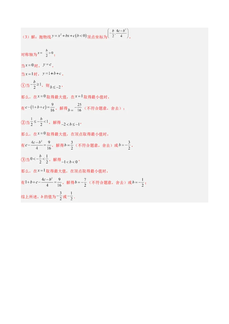 专题06一元二次方程（全国通用）（解析版）_中考复习资料_语数英物化_2数学中考复习_2026年中考复习（更新中）_好题汇编三年（2023-2025）中考数学真题分类汇编（全国通用）