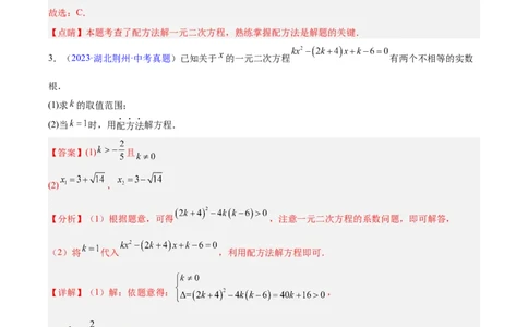 专题06一元二次方程（全国通用）（解析版）_中考复习资料_语数英物化_2数学中考复习_2026年中考复习（更新中）_好题汇编三年（2023-2025）中考数学真题分类汇编（全国通用）