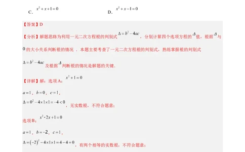专题06一元二次方程（全国通用）（解析版）_中考复习资料_语数英物化_2数学中考复习_2026年中考复习（更新中）_好题汇编三年（2023-2025）中考数学真题分类汇编（全国通用）