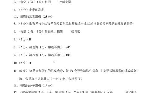 高一生物上学期第一次月考（上海专用）（参考答案）_2025年10月高一试卷_2510032025-2026学年高一生物上学期第一次月考