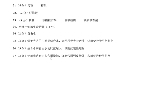 高一生物上学期第一次月考（上海专用）（参考答案）_2025年10月高一试卷_2510032025-2026学年高一生物上学期第一次月考