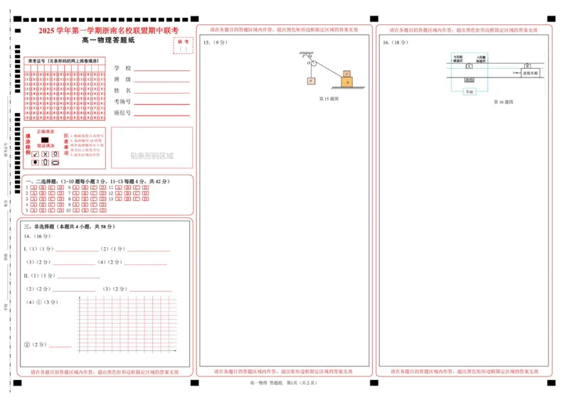 高一物理答题纸_2025年12月高一试卷_251209浙江省温州市浙南名校联盟2025-2026学年高一上学期11月期中（全）_浙江省温州市浙南名校联盟2025-2026学年高一上学期期中联考物理试题.zip