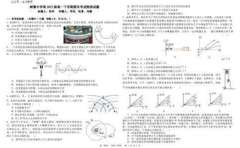 高一物理_2024年07月试卷_0710四川省成都市树德中学2023-2024学年高一下学期期末考试_四川省成都市树德中学2023-2024学年高一下学期7月期末物理试题_高一物理