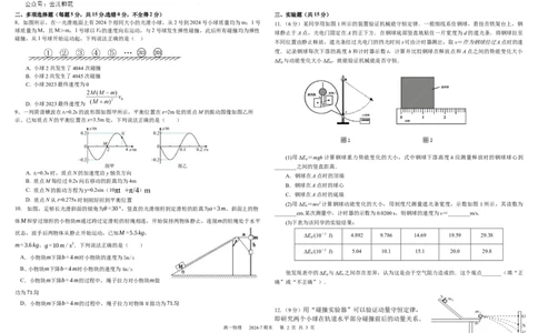 高一物理_2024年07月试卷_0710四川省成都市树德中学2023-2024学年高一下学期期末考试_四川省成都市树德中学2023-2024学年高一下学期7月期末物理试题_高一物理