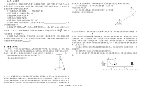 高一物理_2024年07月试卷_0710四川省成都市树德中学2023-2024学年高一下学期期末考试_四川省成都市树德中学2023-2024学年高一下学期7月期末物理试题_高一物理