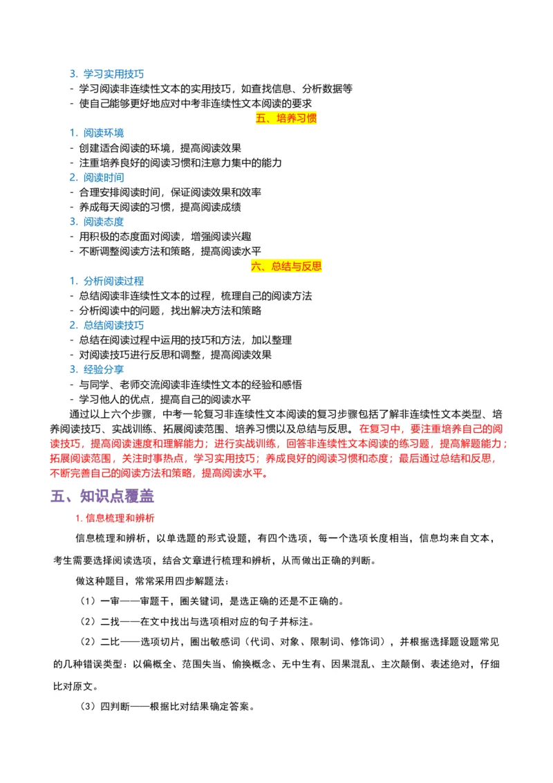 专题10非连续性文本阅读-2024年中考语文一轮复习知识点全覆盖+考查趋势+思维导图+复习要点+解题方法_中考复习资料_语数英物化_1语文中考复习_2024年中考资料_专项复习资料