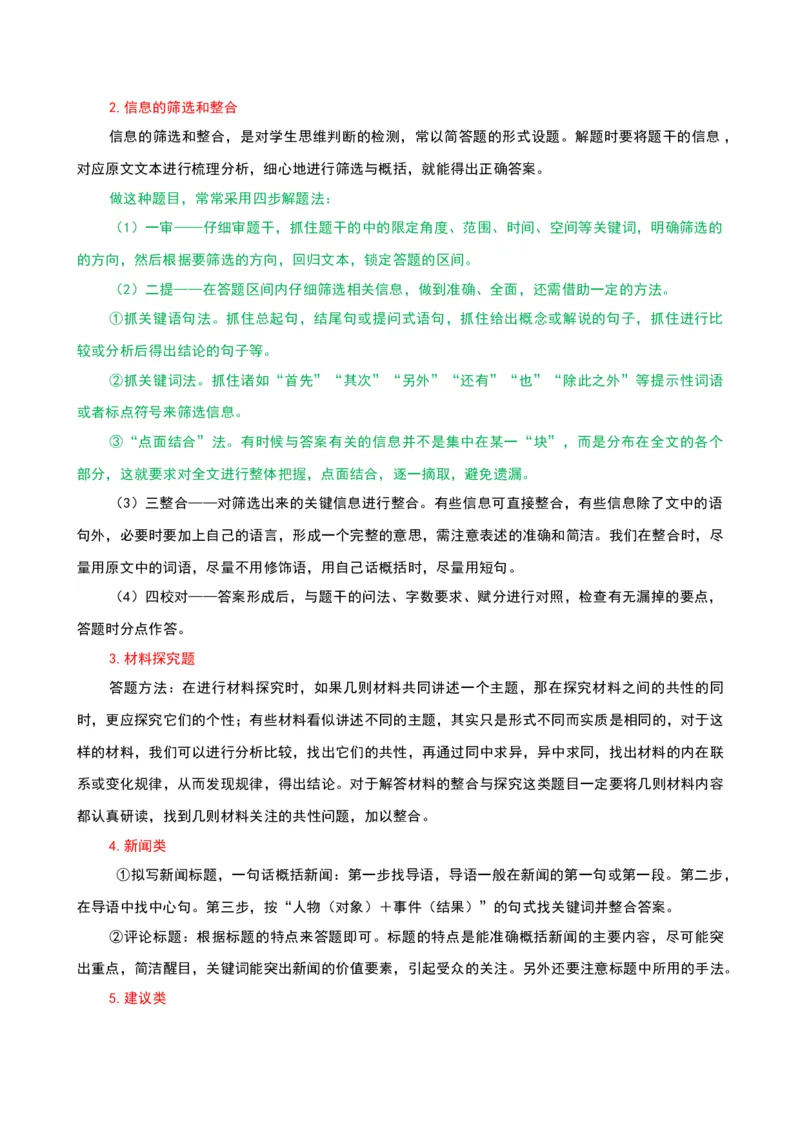 专题10非连续性文本阅读-2024年中考语文一轮复习知识点全覆盖+考查趋势+思维导图+复习要点+解题方法_中考复习资料_语数英物化_1语文中考复习_2024年中考资料_专项复习资料