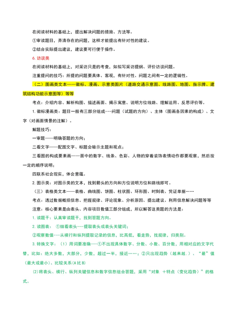 专题10非连续性文本阅读-2024年中考语文一轮复习知识点全覆盖+考查趋势+思维导图+复习要点+解题方法_中考复习资料_语数英物化_1语文中考复习_2024年中考资料_专项复习资料