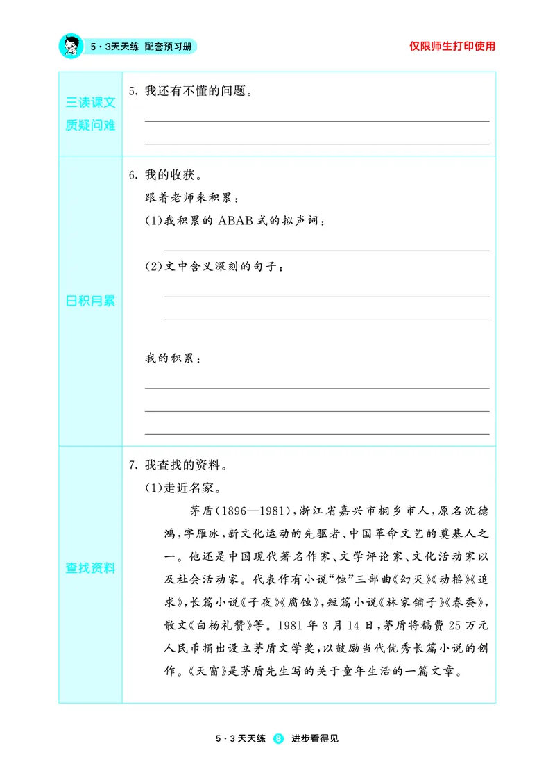 26春53天天练四下人教语文增值资源《预习册》_2026春小学教辅大合集_7-26春《53天天练》系列_26春《53天天练预习册》语文