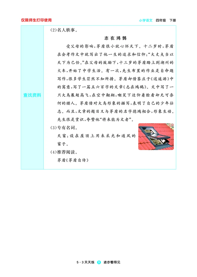 26春53天天练四下人教语文增值资源《预习册》_2026春小学教辅大合集_7-26春《53天天练》系列_26春《53天天练预习册》语文