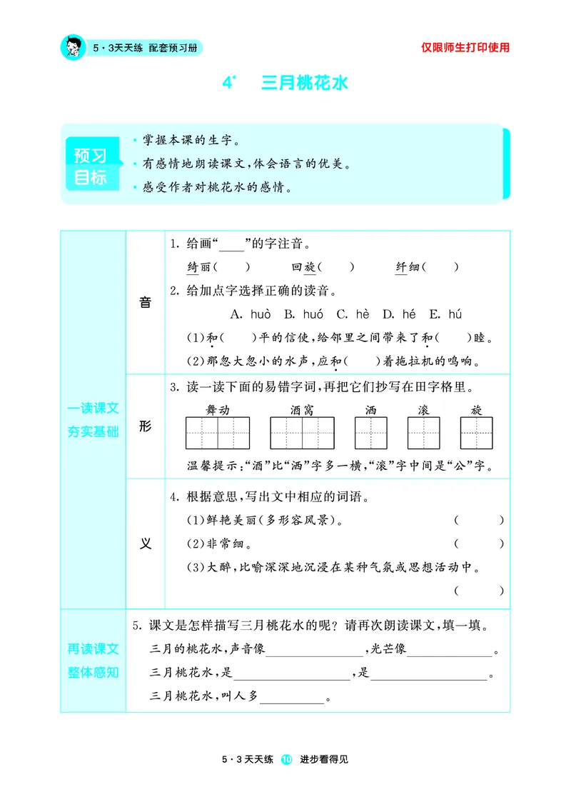 26春53天天练四下人教语文增值资源《预习册》_2026春小学教辅大合集_7-26春《53天天练》系列_26春《53天天练预习册》语文
