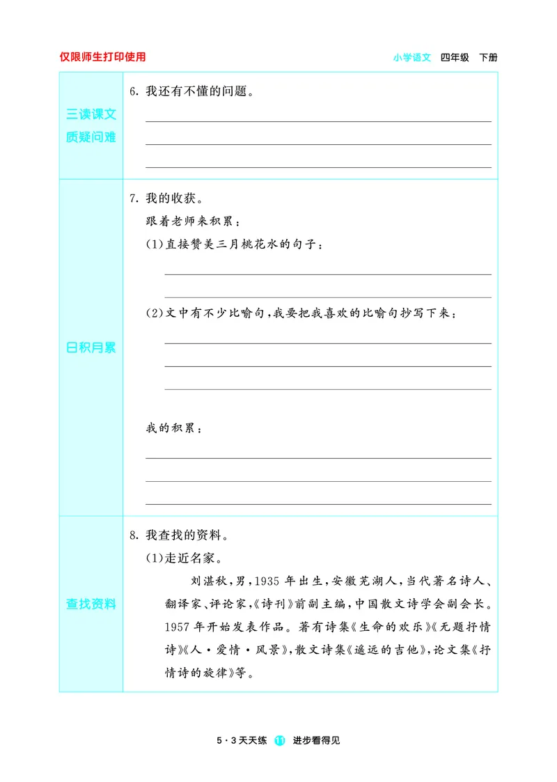 26春53天天练四下人教语文增值资源《预习册》_2026春小学教辅大合集_7-26春《53天天练》系列_26春《53天天练预习册》语文