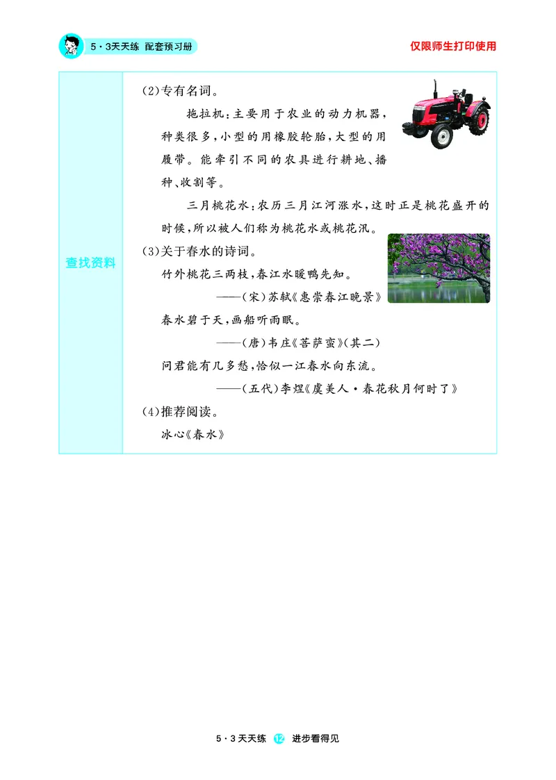 26春53天天练四下人教语文增值资源《预习册》_2026春小学教辅大合集_7-26春《53天天练》系列_26春《53天天练预习册》语文