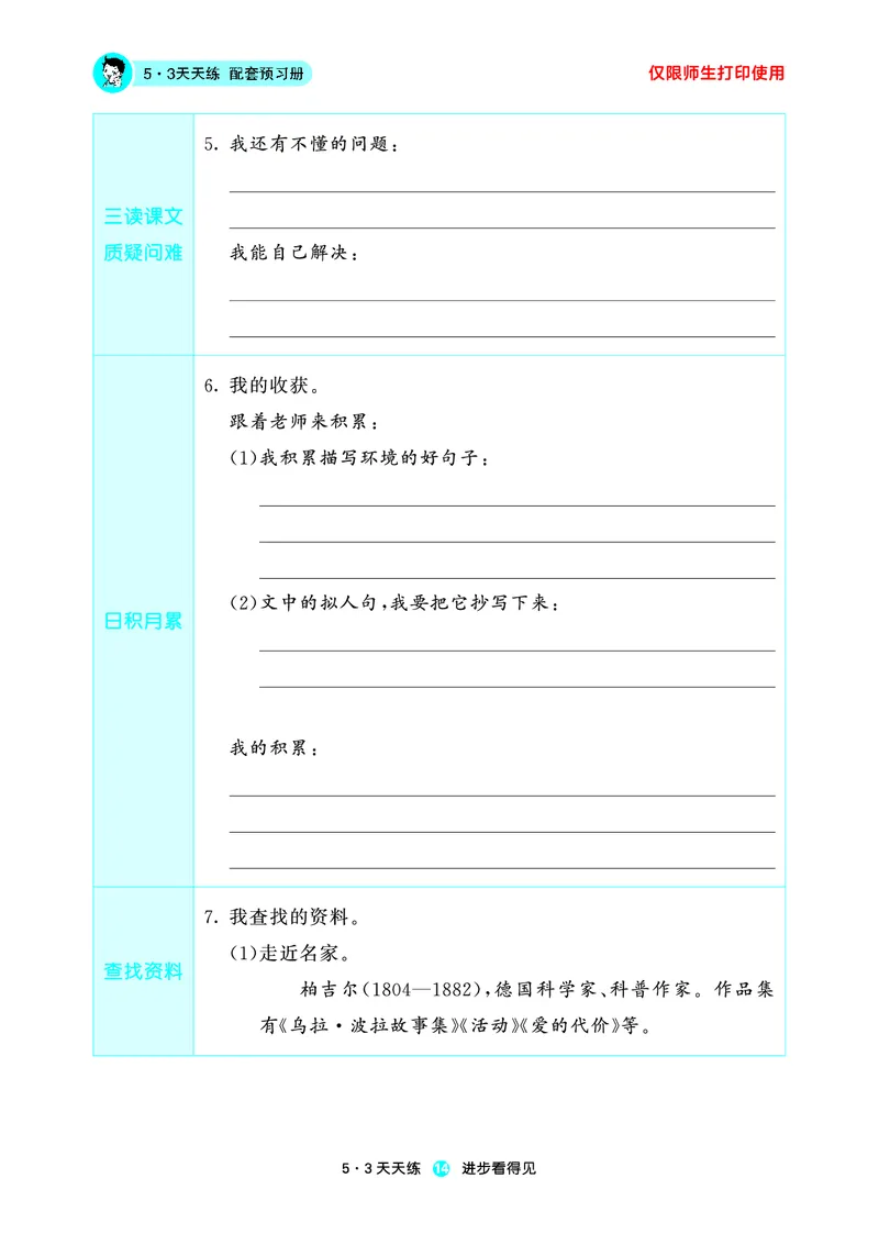 26春53天天练四下人教语文增值资源《预习册》_2026春小学教辅大合集_7-26春《53天天练》系列_26春《53天天练预习册》语文