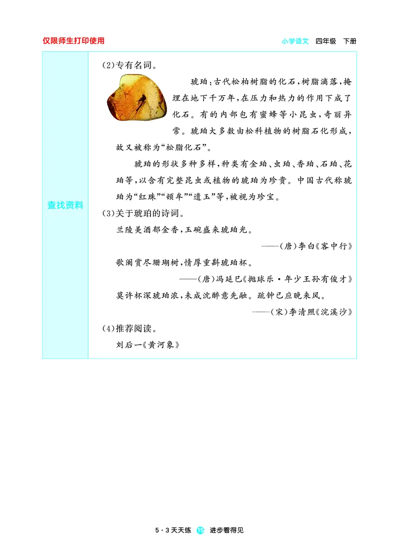 26春53天天练四下人教语文增值资源《预习册》_2026春小学教辅大合集_7-26春《53天天练》系列_26春《53天天练预习册》语文