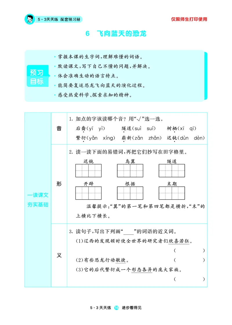 26春53天天练四下人教语文增值资源《预习册》_2026春小学教辅大合集_7-26春《53天天练》系列_26春《53天天练预习册》语文
