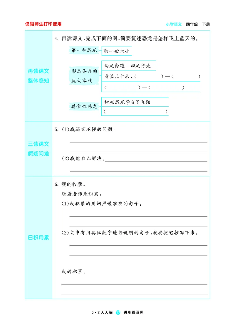26春53天天练四下人教语文增值资源《预习册》_2026春小学教辅大合集_7-26春《53天天练》系列_26春《53天天练预习册》语文