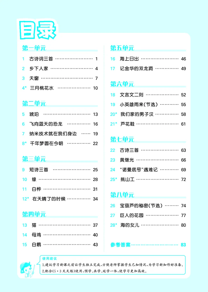 26春53天天练四下人教语文增值资源《预习册》_2026春小学教辅大合集_7-26春《53天天练》系列_26春《53天天练预习册》语文