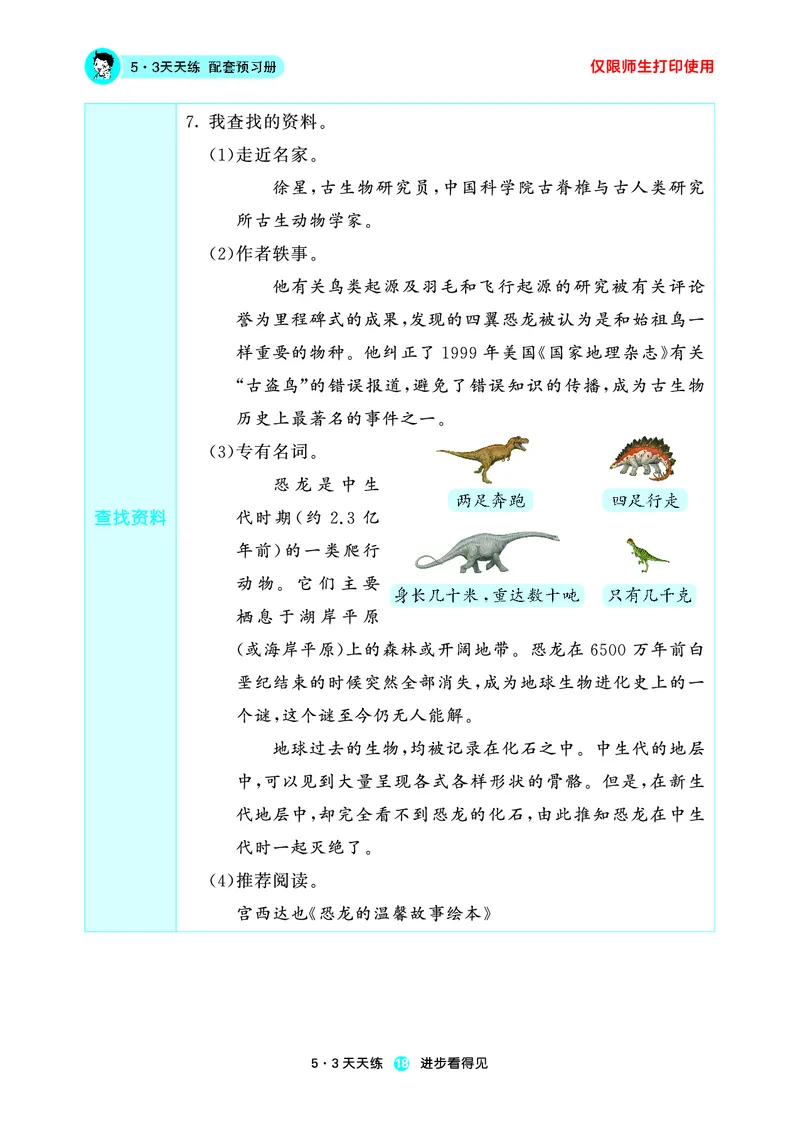 26春53天天练四下人教语文增值资源《预习册》_2026春小学教辅大合集_7-26春《53天天练》系列_26春《53天天练预习册》语文