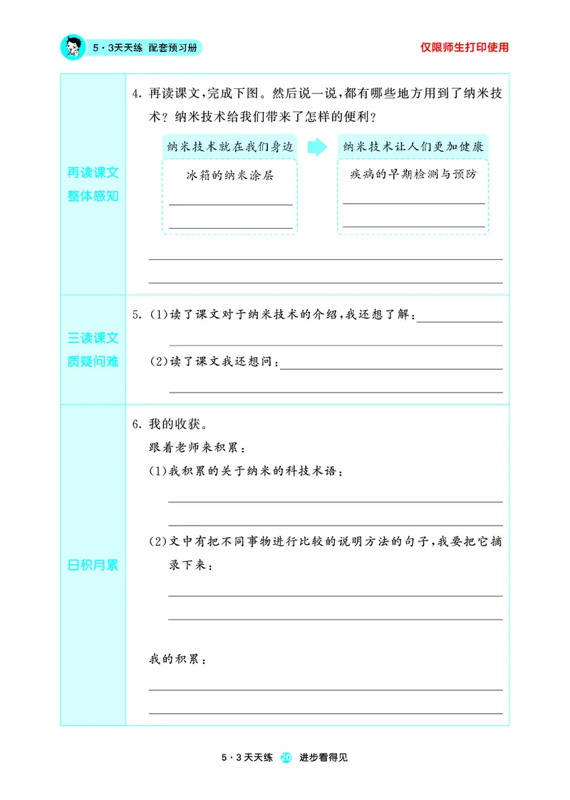 26春53天天练四下人教语文增值资源《预习册》_2026春小学教辅大合集_7-26春《53天天练》系列_26春《53天天练预习册》语文