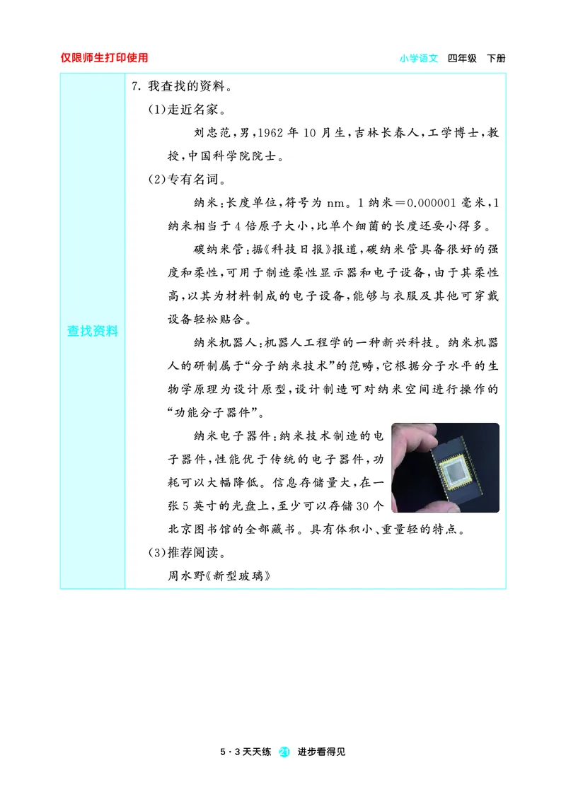 26春53天天练四下人教语文增值资源《预习册》_2026春小学教辅大合集_7-26春《53天天练》系列_26春《53天天练预习册》语文