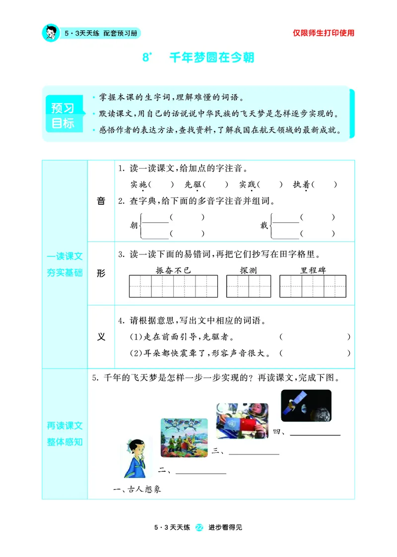 26春53天天练四下人教语文增值资源《预习册》_2026春小学教辅大合集_7-26春《53天天练》系列_26春《53天天练预习册》语文