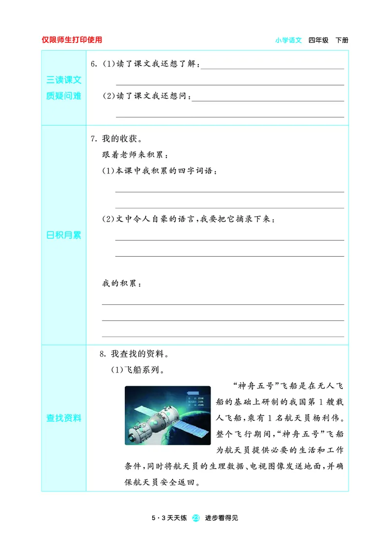 26春53天天练四下人教语文增值资源《预习册》_2026春小学教辅大合集_7-26春《53天天练》系列_26春《53天天练预习册》语文