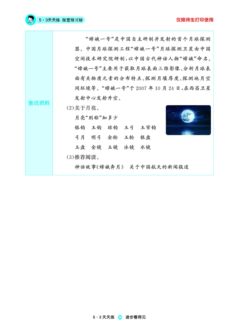 26春53天天练四下人教语文增值资源《预习册》_2026春小学教辅大合集_7-26春《53天天练》系列_26春《53天天练预习册》语文