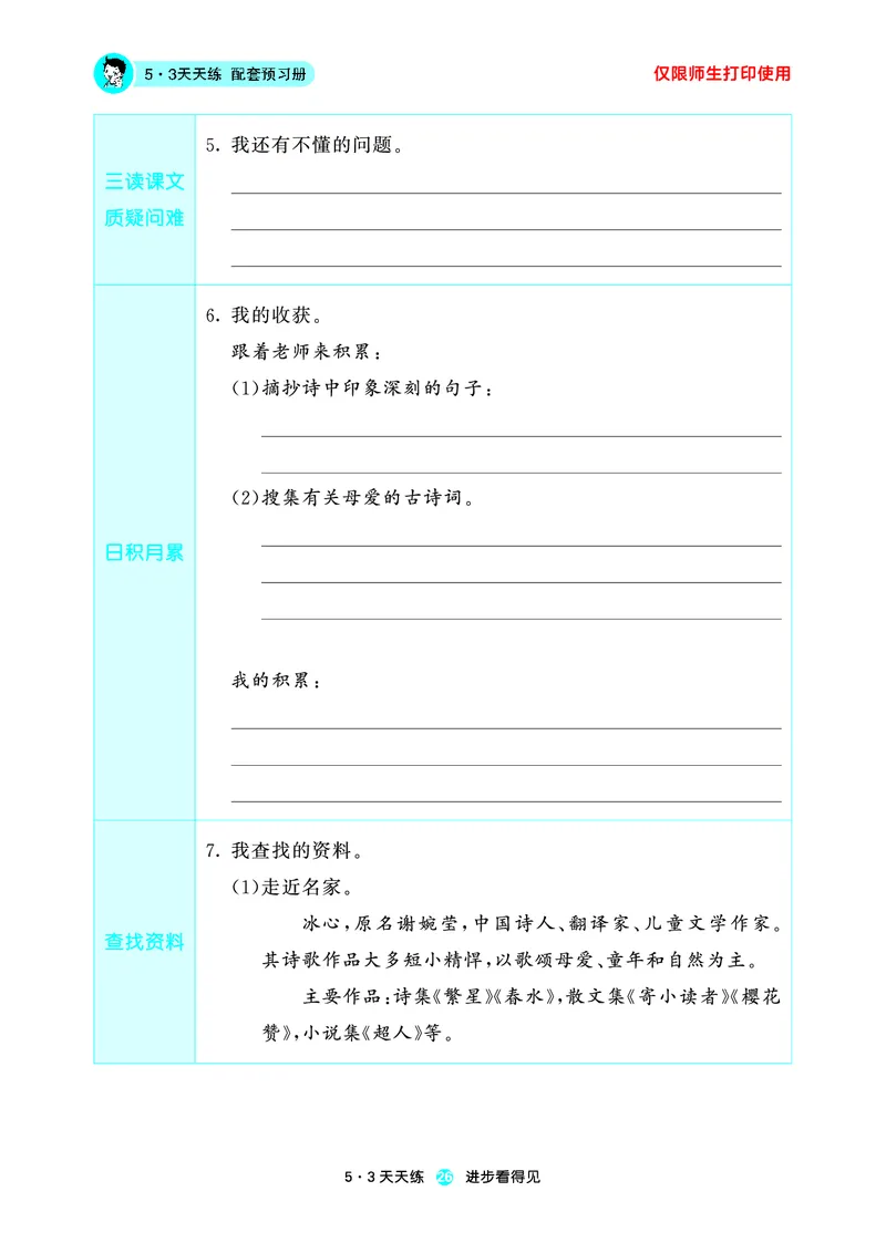 26春53天天练四下人教语文增值资源《预习册》_2026春小学教辅大合集_7-26春《53天天练》系列_26春《53天天练预习册》语文