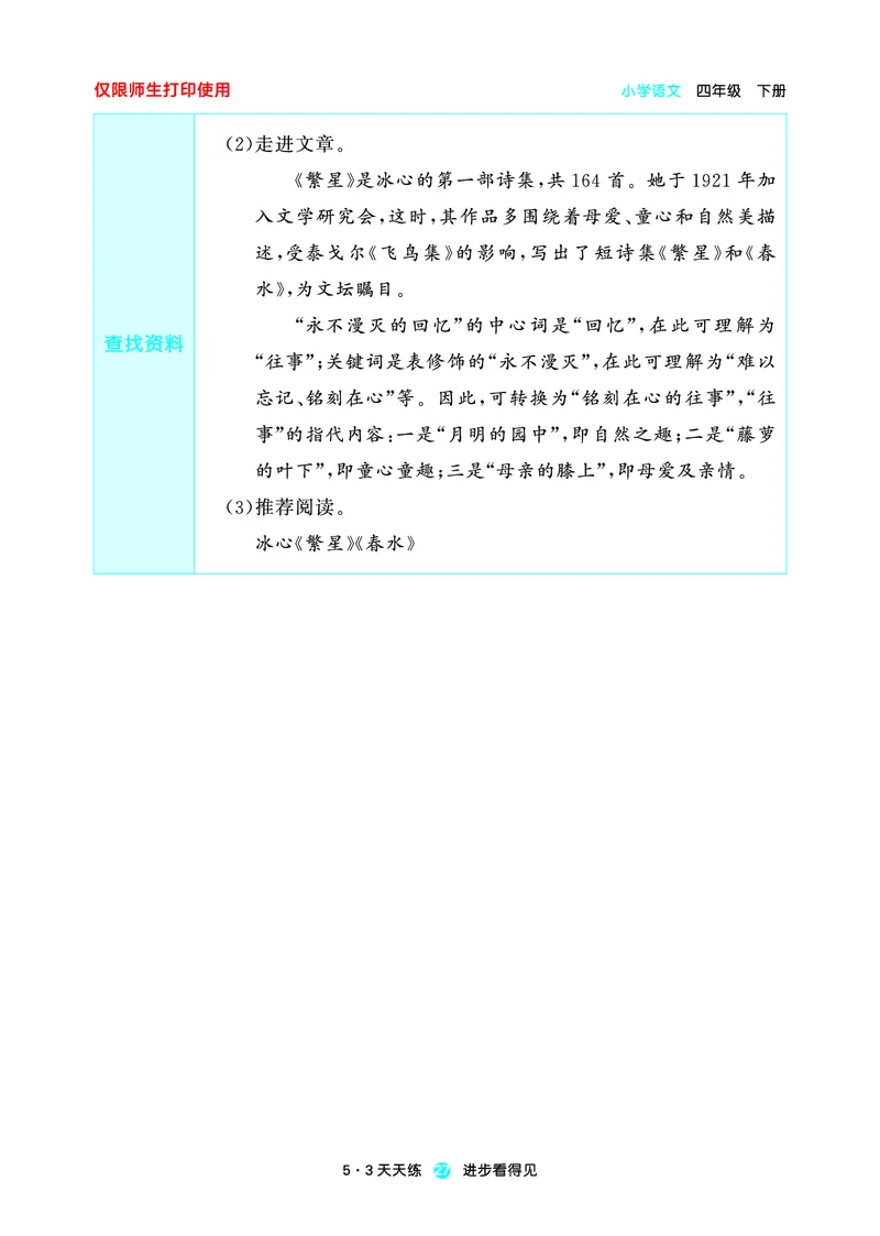 26春53天天练四下人教语文增值资源《预习册》_2026春小学教辅大合集_7-26春《53天天练》系列_26春《53天天练预习册》语文