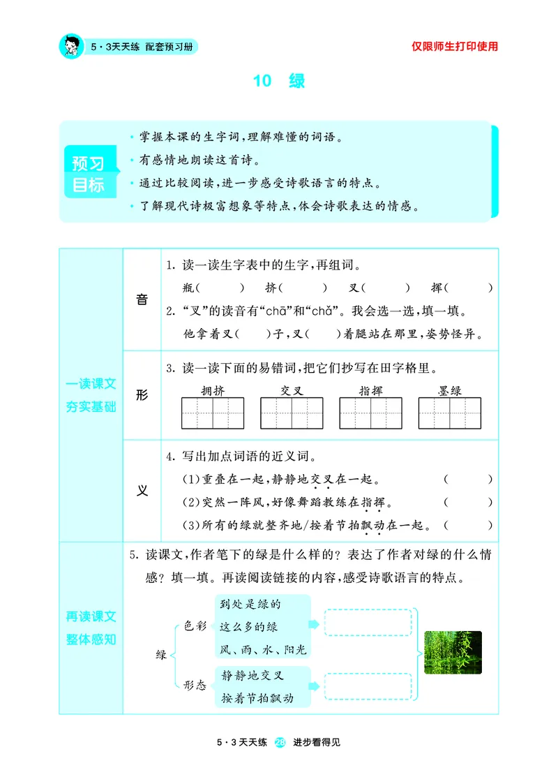 26春53天天练四下人教语文增值资源《预习册》_2026春小学教辅大合集_7-26春《53天天练》系列_26春《53天天练预习册》语文