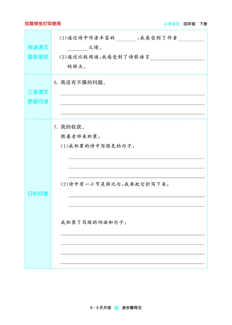 26春53天天练四下人教语文增值资源《预习册》_2026春小学教辅大合集_7-26春《53天天练》系列_26春《53天天练预习册》语文