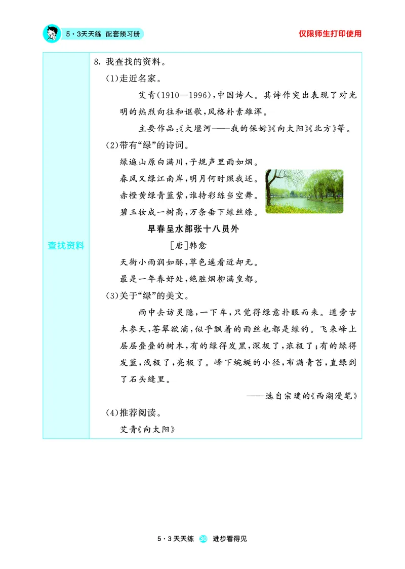 26春53天天练四下人教语文增值资源《预习册》_2026春小学教辅大合集_7-26春《53天天练》系列_26春《53天天练预习册》语文