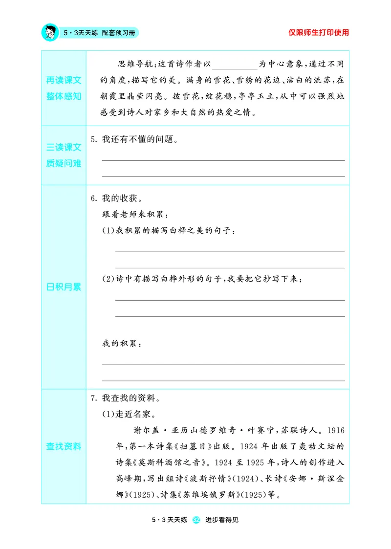 26春53天天练四下人教语文增值资源《预习册》_2026春小学教辅大合集_7-26春《53天天练》系列_26春《53天天练预习册》语文